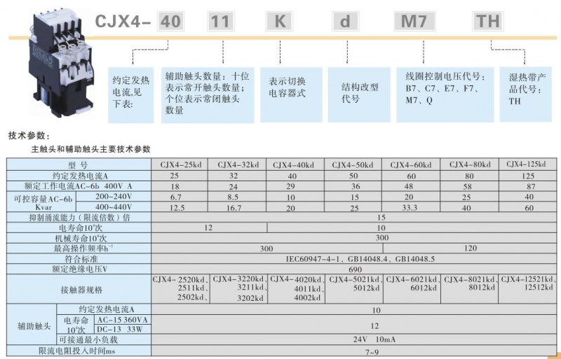 CJX4-KD系列交流器选型