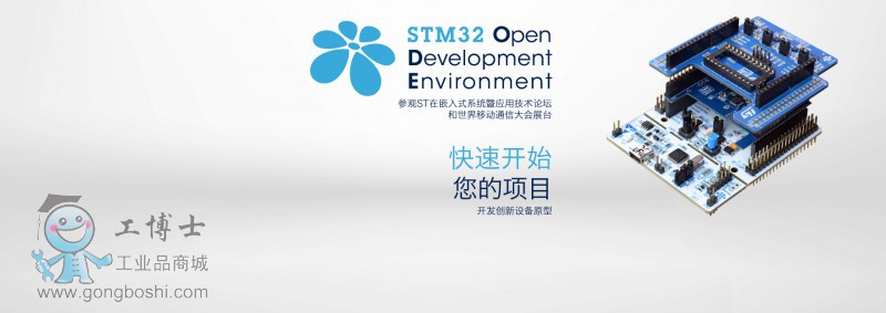 homepage_STM32ODE_1920x680_feb2016_Chinese