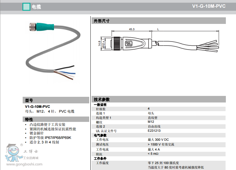 倍加福线缆V1-G-10-PVC说明书