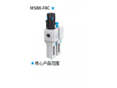 MSB6-FRC 过滤减压阀-费斯托FESTO