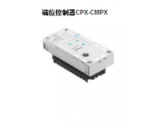 CPX-CMPX 端位控制器-费斯托FESTO