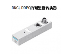 DNCI DDPC 测量值转换器-费斯托FESTO