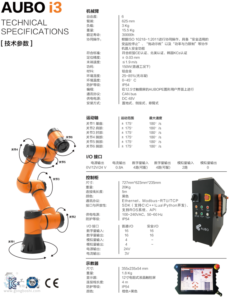 销售遨博协作机器人AUBO I3