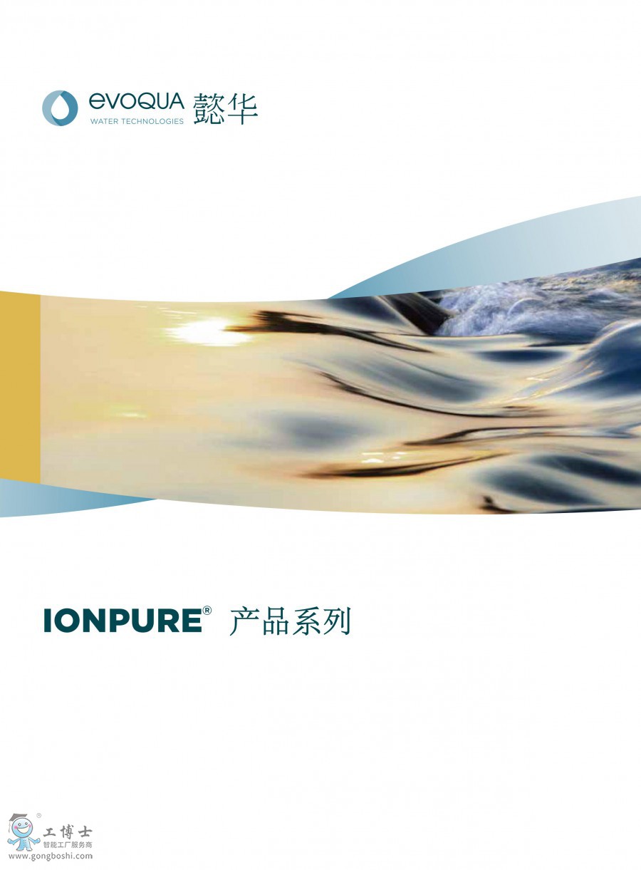 Ionpure_Brochure_CN-20181011_01