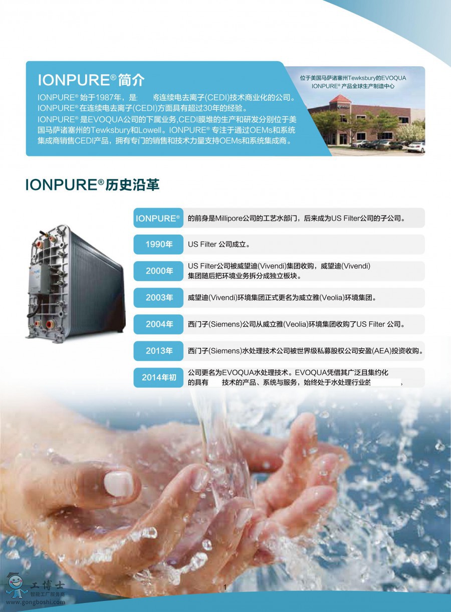 Ionpure_Brochure_CN-20181011_03