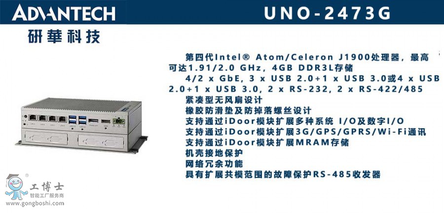 UNO-2473G  x