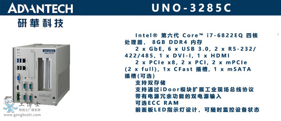 UNO-3285C x