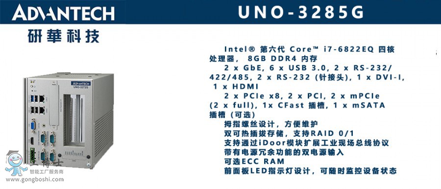 UNO-3285G x