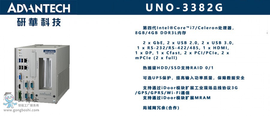 UNO-3382G x