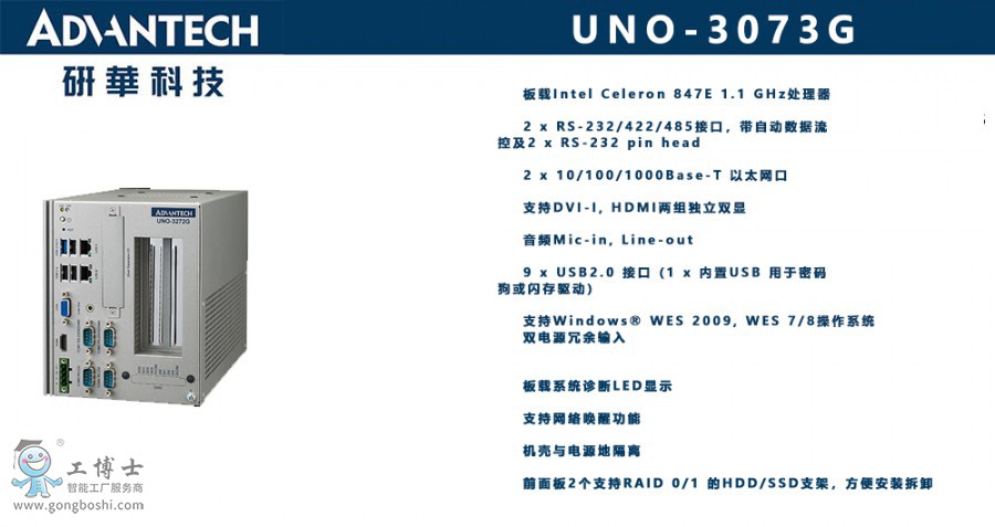 UNO-3073G x