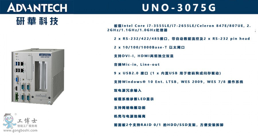 UNO-3075G  x