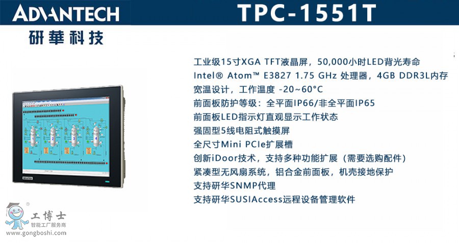 TPC-1551T x