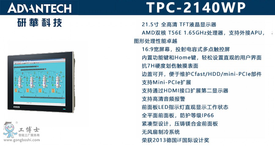 TPC-2140WP x