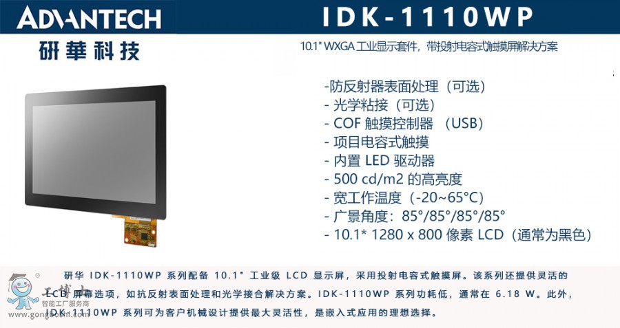 IDK-1110WP x