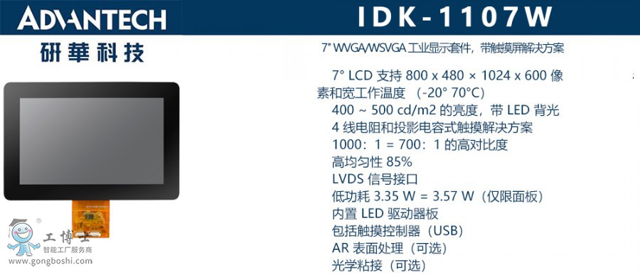 IDK-1107W x