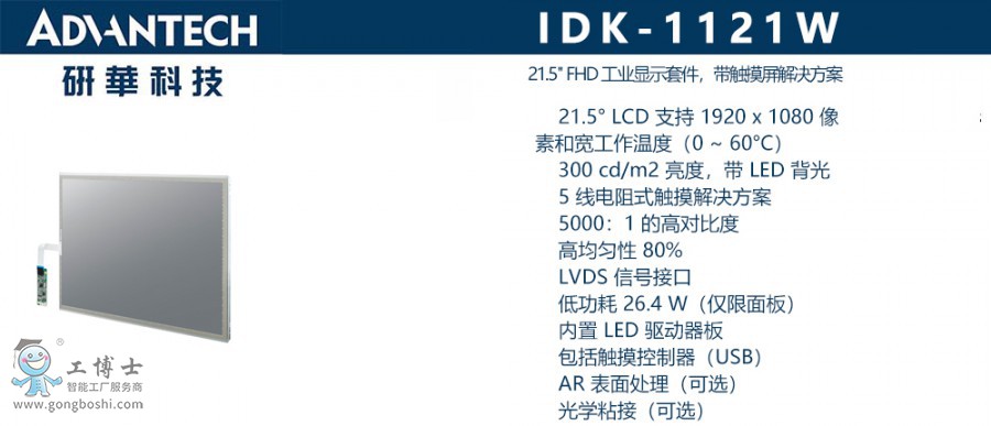 IDK-1121W x