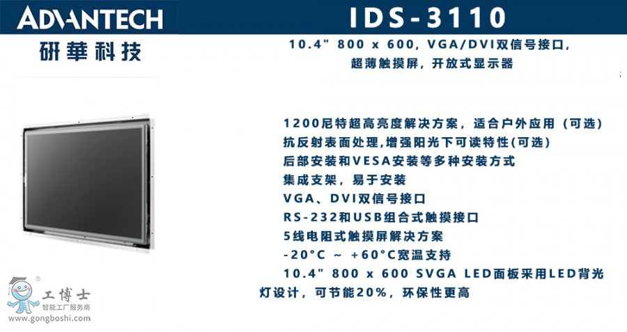 IDS-3110 x