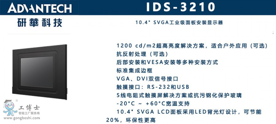 IDS-3210 x