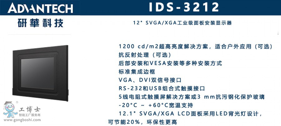 IDS-3212  x