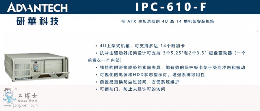 IPC-610-F x