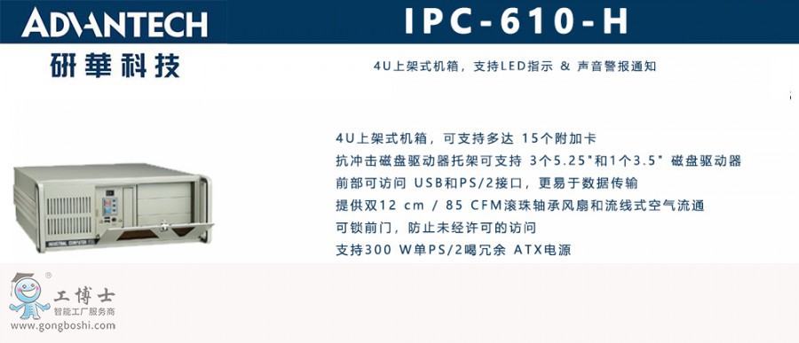 IPC-610-H x