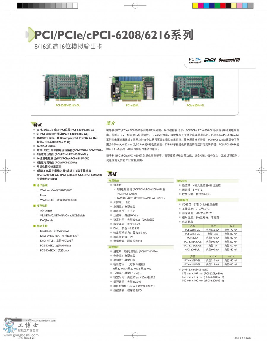 PCI-6208+6216Series_Datasheet_14-1