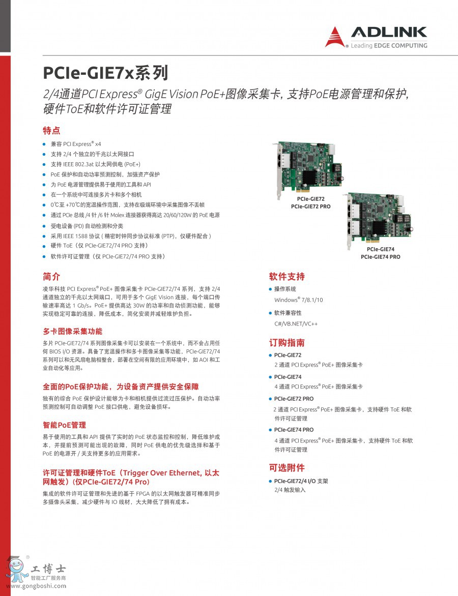 PCIe-GIE72_74_datasheet_CN-1