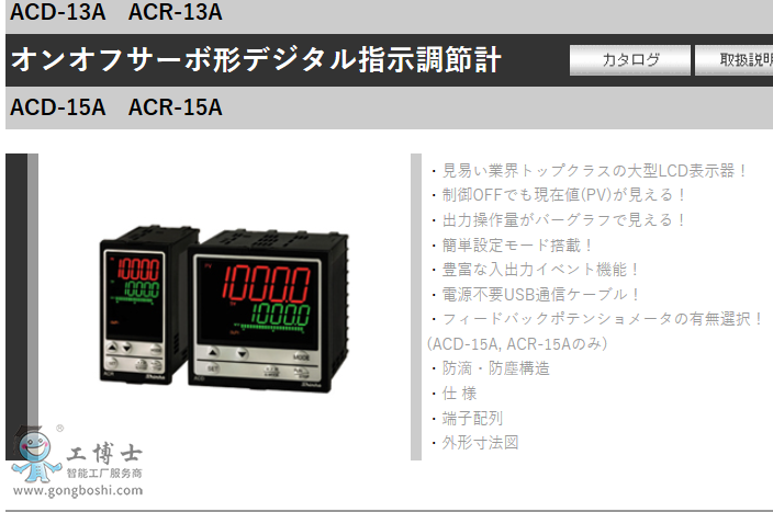 SHINKO神港可编程调节仪温控器ACD-13A-R/M产品库工博士网手机版