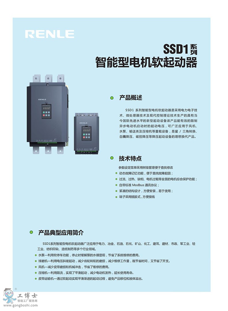 雷诺尔SSD1软启动器