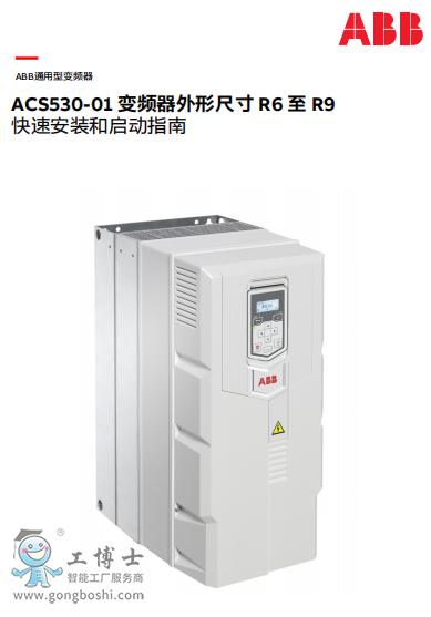 ACS530 ûֲٰװָ R6-R9