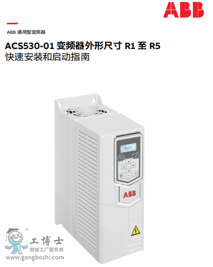 ACS530 ûֲٰװָ R1-R5