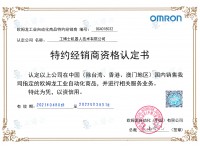 欧姆龙OMRON机器人授权代理证书