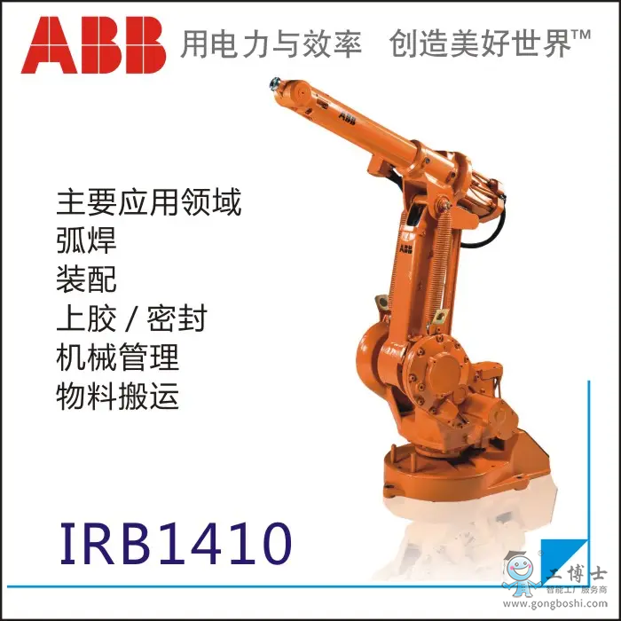 ABB IRB1410 ӻ乤ʿ߰