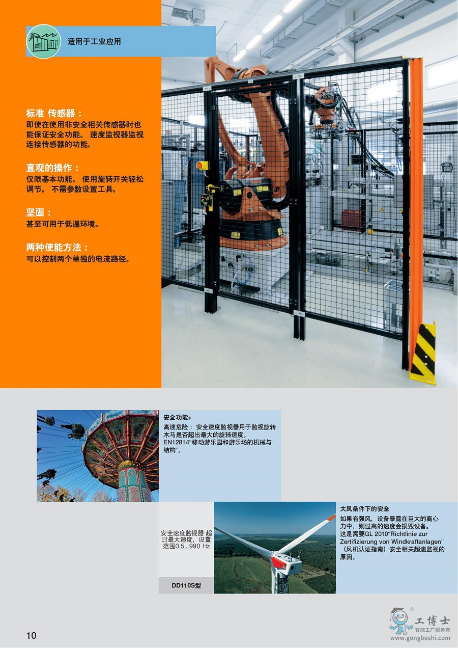 ifm-safety-technology-2016-cn_09