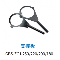 ʿ߰㲿 ֧Ű  GBS-ZCJ-250/220/200/180